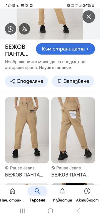 Psuse jeans бежов панталон
