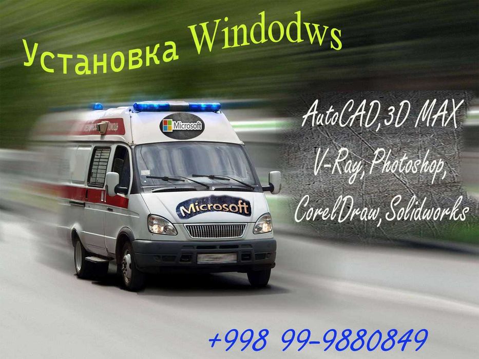 Установка windows и других программ таких как coreldraw AutoCAD