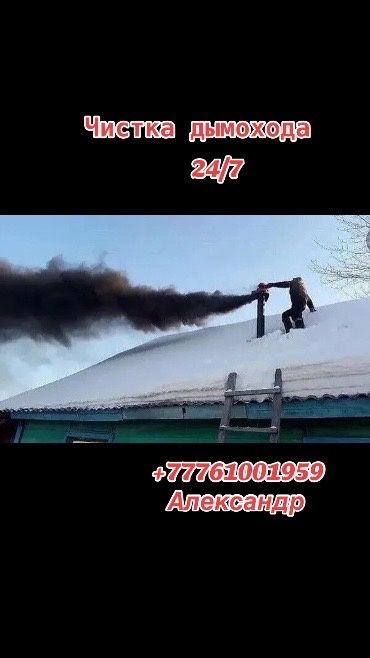 Чистка дымохода аппаратом