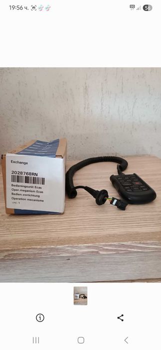 Дистанционно за камиони Daf