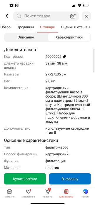 Фильтр насос для бассейна