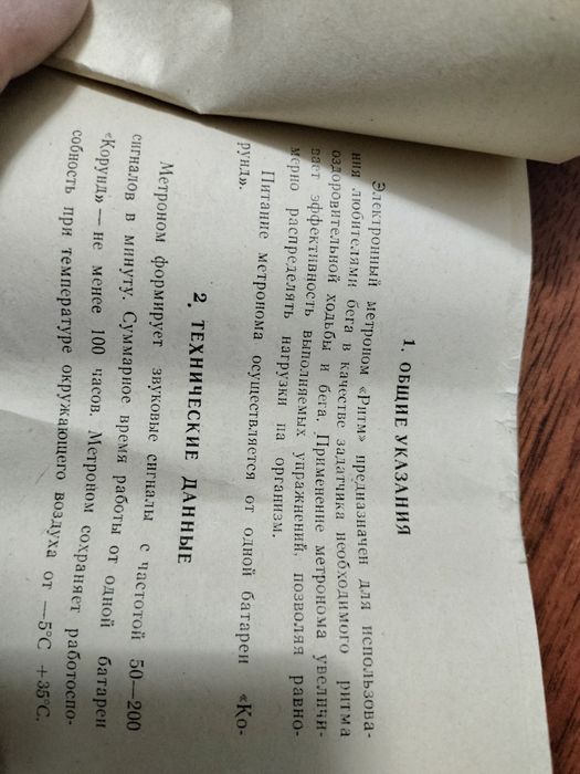 Электронный метроном