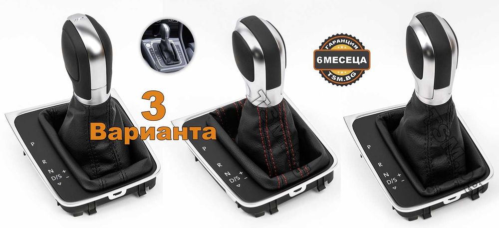 Кожена Топка Скоростен Лост с Маншон и Рамка Конзола с Електроника за VW GOLF 7 DSG Автоматик Голф VII TDI GTI GTD R-Line 4Motion Alltrack Hatchback