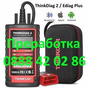 Преработка и Активация на x431 Launch, ThinkDiag, Mucar, Thinkcar Pro