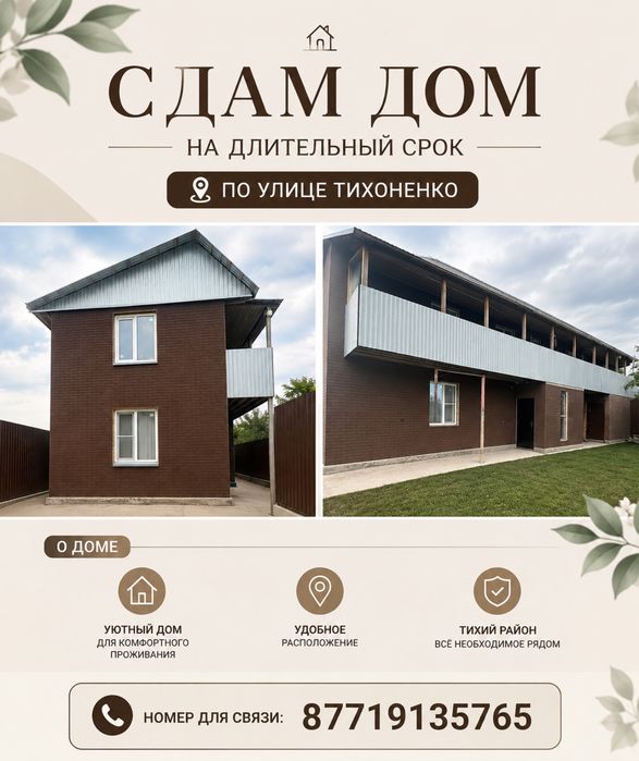 Сдам дом на долгий срок