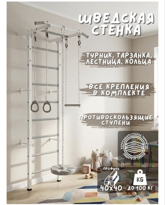 Шведская стенка/турник