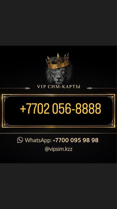 Вип номера все по 99.000