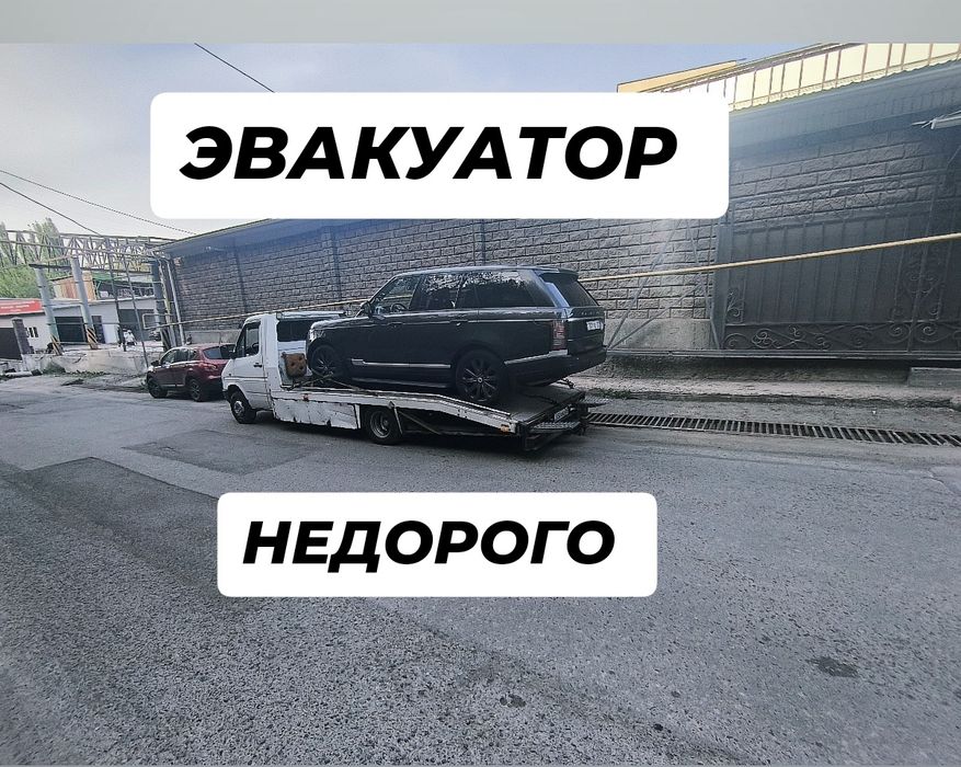 Эвакуатор круглосуточно НЕДОРОГО