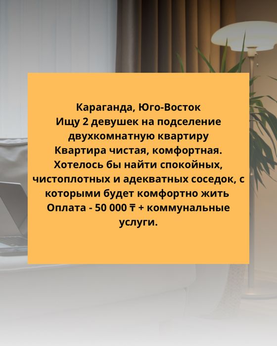 Ищу 2 девушек на ПОДСЕЛЕНИЕ