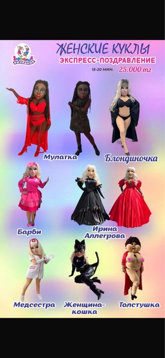 Ростовые куклы на праздник | Аниматоры | шоу-программа | день рождени