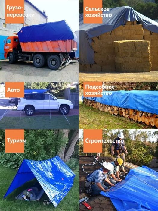 Тент. Универсальный Тент.защита от ветра.дождя. Тарпаулин 120 гр и 180