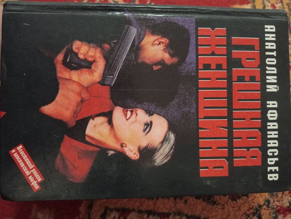 Книги в жанре детектив