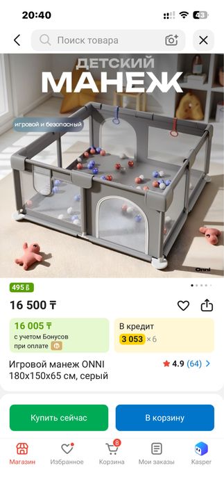 Игровой манеж продаю