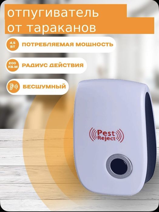 Ультрозвуковой отпугиватель