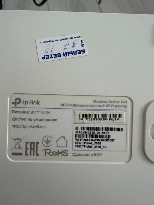Продам Wi-Fi роутер TP-Link Archer C24 AC750
