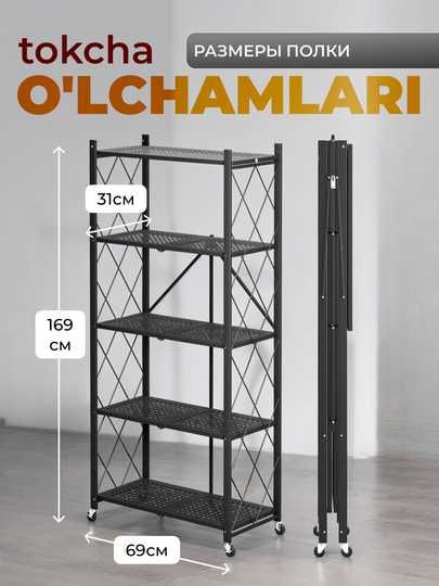 Стеллаж на колесиках, складной, металлический, 3, 4, 5 полок