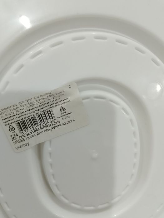 Для приучения к унитазу