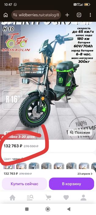 Электро самакат велосипед