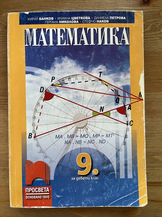 Учебници за 8 и 9 клас