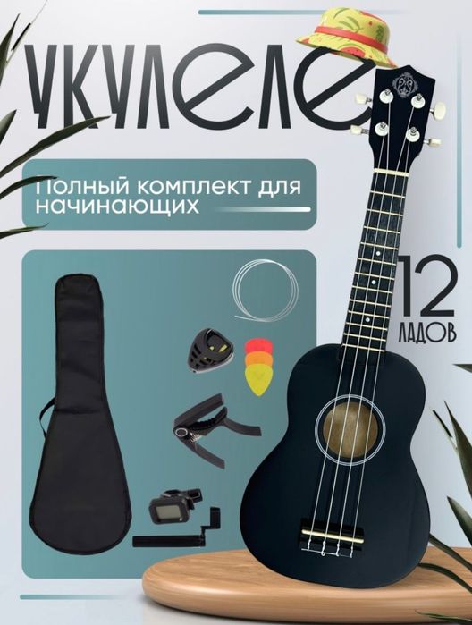 Укулеле не открытый
