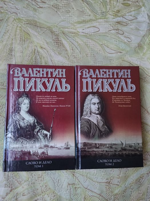 Продам книги Пикуля Валентина