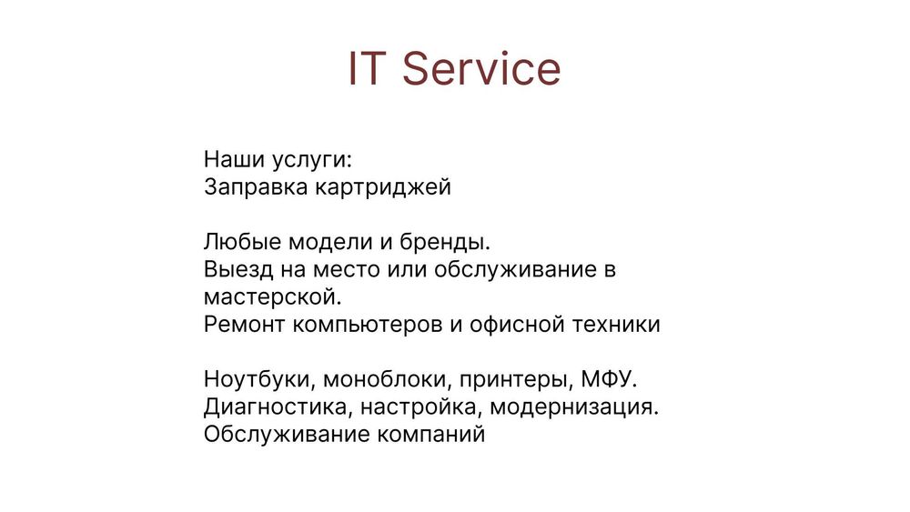 IT Услуги Ремонт ПК и Ноутбук