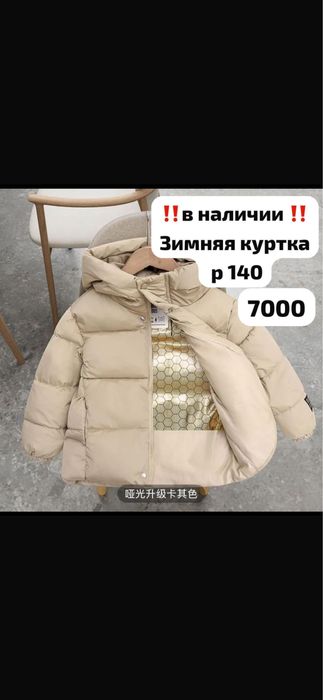 Куртка новая  детская