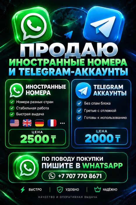 Продаю номера на ватсап тг