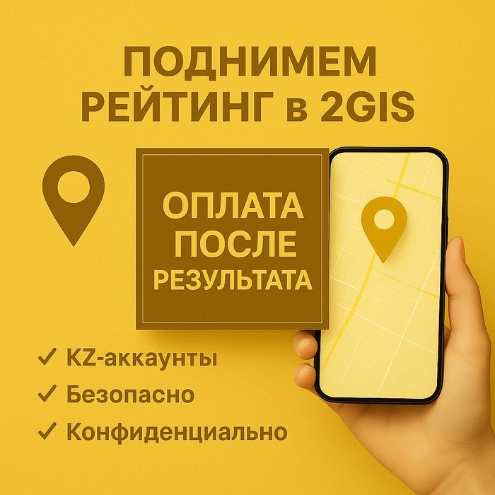 Накрутка отзывов 2gis | накрутка отзывов 2гис | отзыв 2гис | 2gis