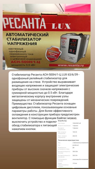 Стабилизатор Ресанта АСН-500Н/1Ц LUX