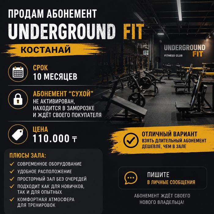 Абонемент в underground Костанай