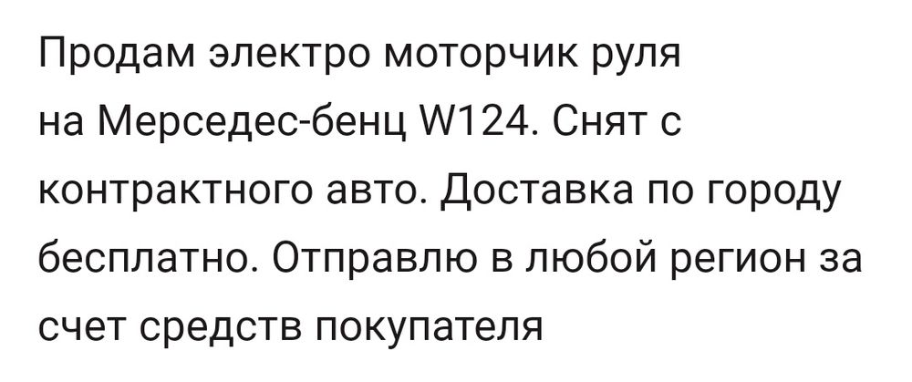 Электромоторчик руля Mercedes 124