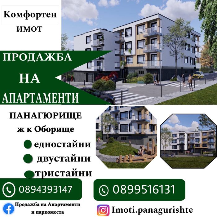 Продава се Тристаен апартамент в Панагюрище - 105 кв.м за 820 €/кв.м - Снимка #2