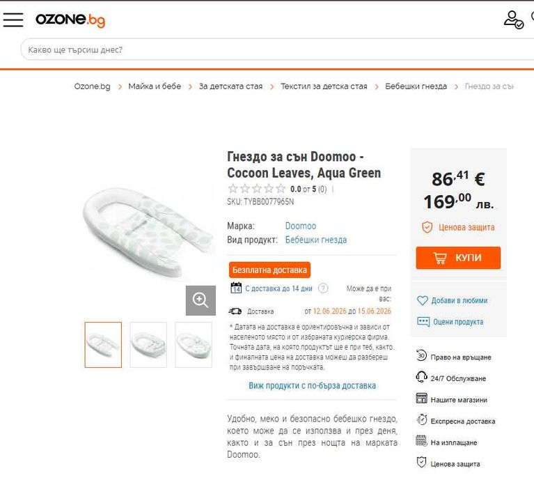 Гнездо за сън Doomoo  Cocoon