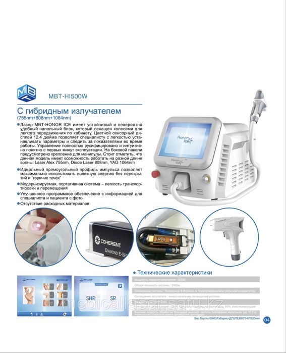 Аппарат для лазерной эпиляции