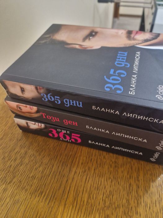 Поредица книги 365 дни