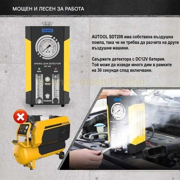 Пушек машина за автодиагностика и откриване на утечки с дим