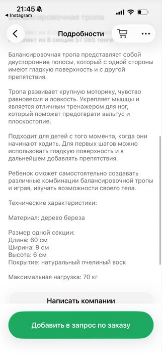 Балансировочная тропа