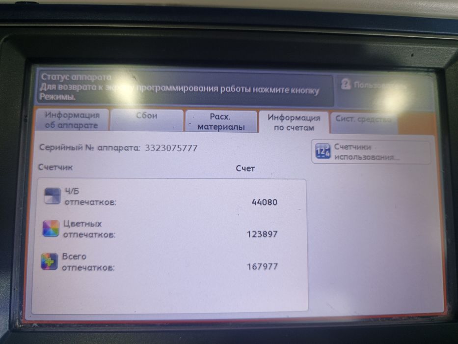 Xerox WorkCentre 7120