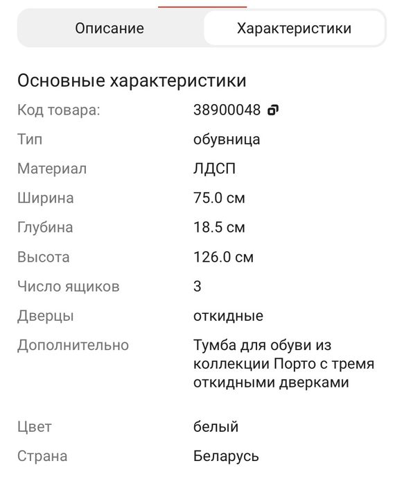 Обувница высокая