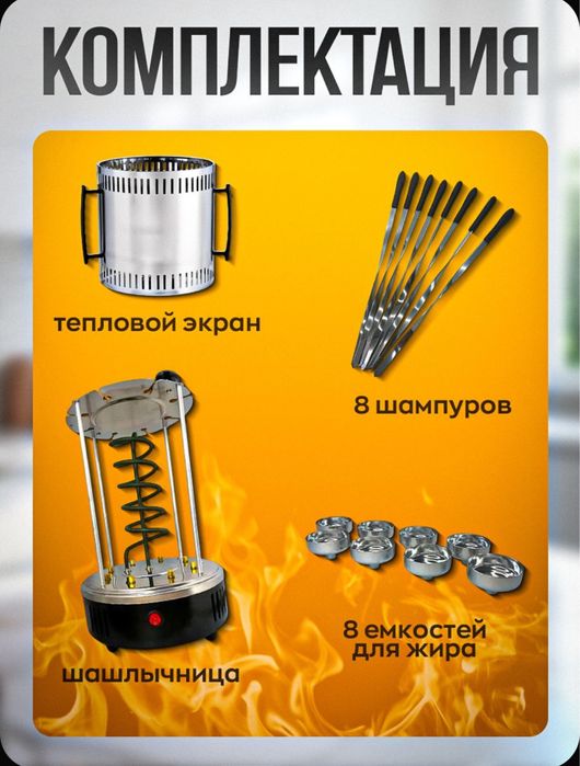 Электрошашлычница Mivan MI-SH131-8