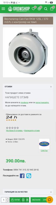 Вентилатор Can-Fan RKW 125l/ 370 m3/h, с контролер на темп