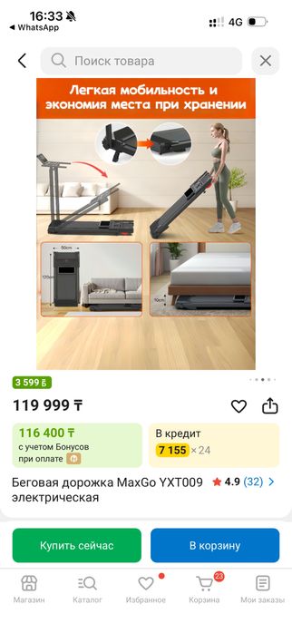 Беговая дорожка