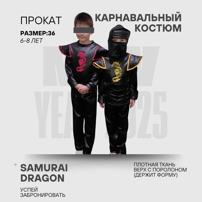 Карнавальный костюм samurai dragon