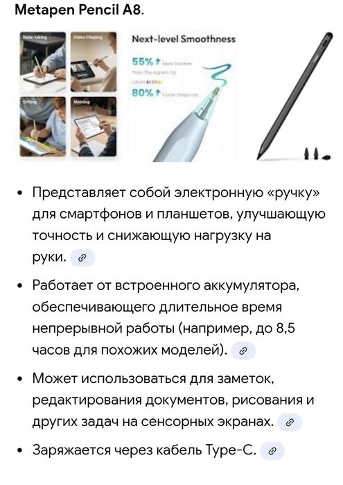 Стилус Metapen Pencil A8