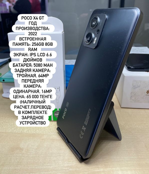 Poco X4 GT-256 gb