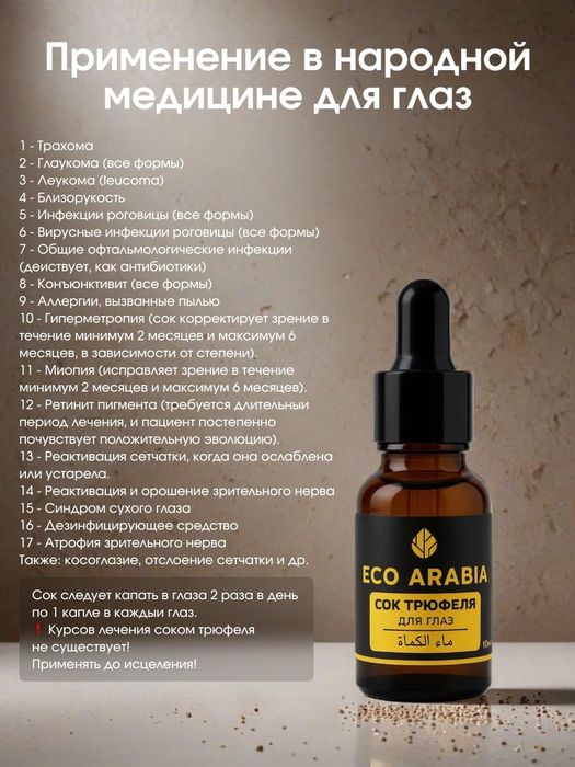 Сок трюфеля Египет