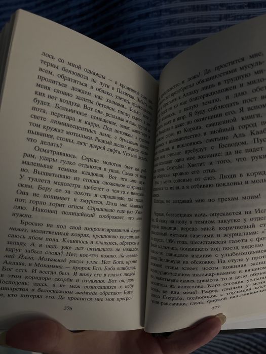 книга «Бегущий за ветром»