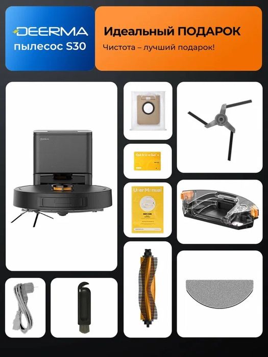 DEERMA › Робот-пылесос Deerma S30, сухая/ влажная уборка,