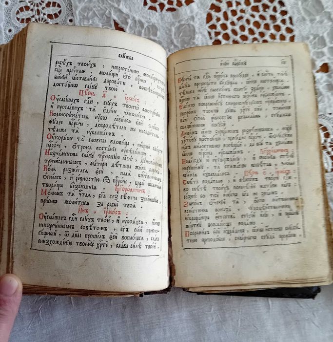 Стара църковна книга